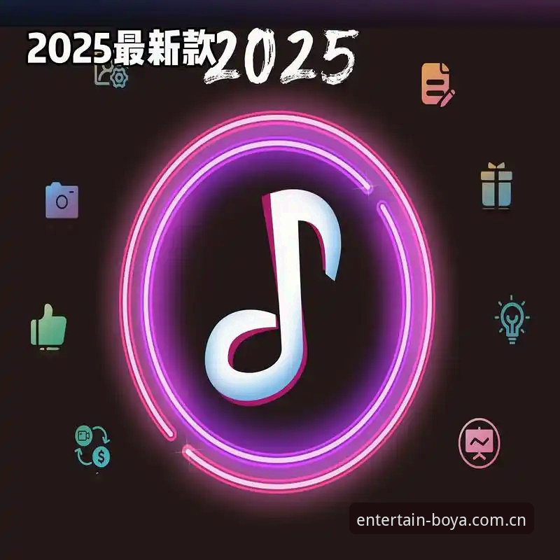博亚娱乐2025新版下载通道全面解析：从安装效率到数据深度的量化对比